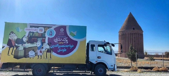 کتابخانه سیار خواجه نصیرالدین طوسی